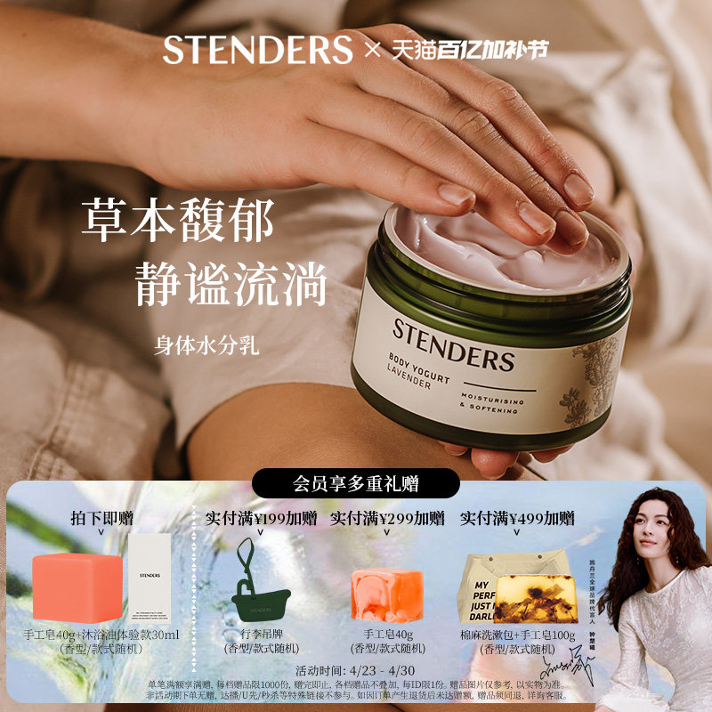 STENDERS施丹兰玫瑰身体乳保湿沐浴黑加仑身体水分乳留香官方正品