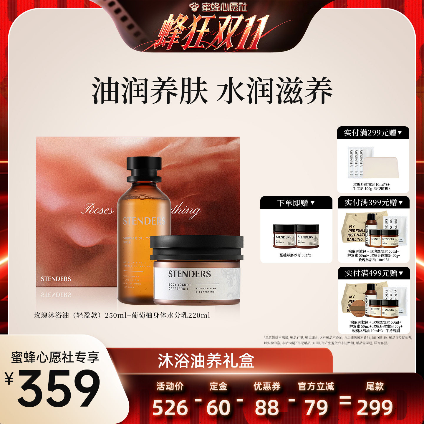 【蜜蜂心愿社】STENDERS施丹兰沐浴油养礼盒沐浴油水分乳保湿滋养