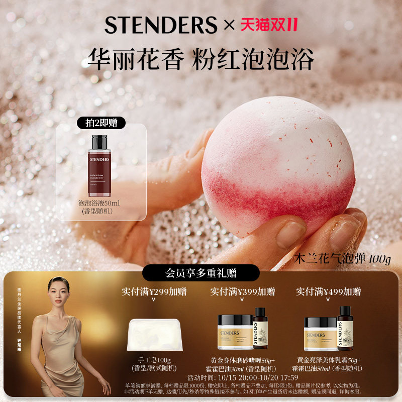 STENDERS施丹兰精油泡浴球泡澡清洁芳香沐浴球浴盐泡脚泡泡浴官方