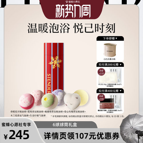 施丹兰6球礼盒浴球泡澡球