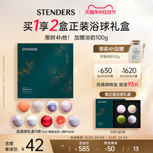 施丹兰精油球气泡弹泡澡球礼盒洗护泡泡浴洗护官方正品 STENDERS