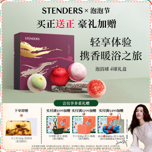 施丹兰泡浴精油球气泡弹礼盒