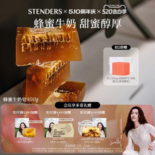 【钟楚曦同款】STENDERS施丹兰奶香雪酪山羊奶皂手工皂蜂蜜牛奶皂