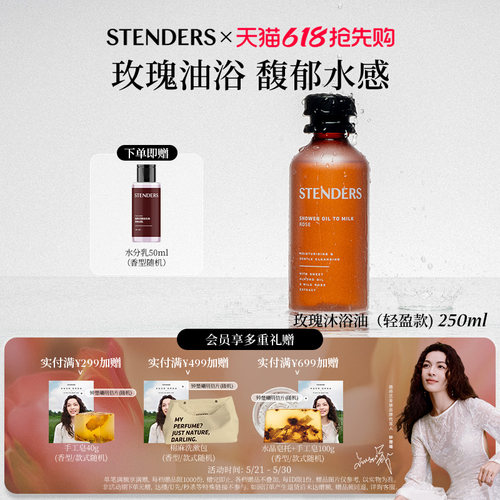 施丹兰沐浴油香氛系列