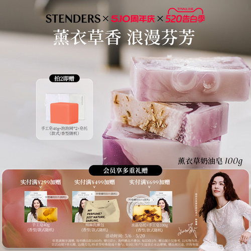 stenders施丹兰手工精油皂
