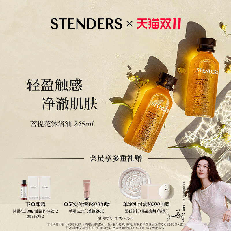 STENDERS施丹兰沐浴油精油香氛沐浴露清洁保湿官方正品