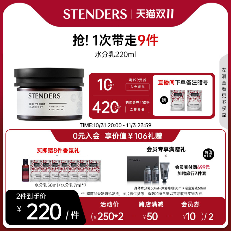 【双11开抢】STENDERS/施丹兰身体水分乳水润保湿清爽不粘腻官方怎么样,好用不?