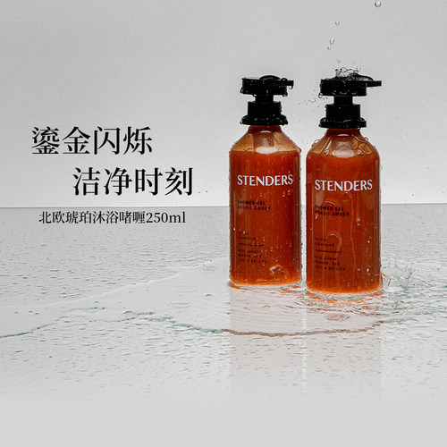施丹兰北欧琥珀沐浴啫喱250ml