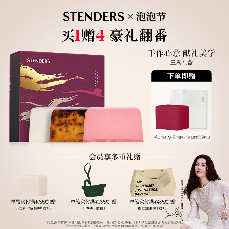 施丹兰精油手工皂礼盒100g*3块