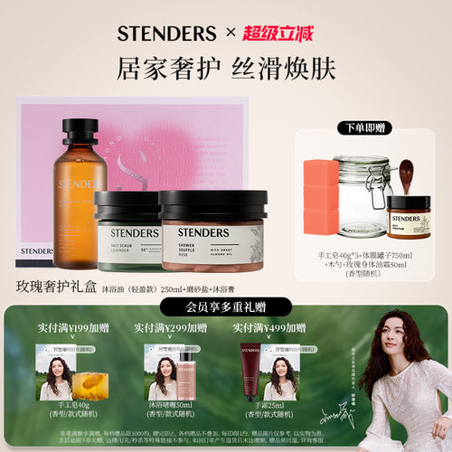 施丹兰沐浴油沐浴膏磨砂盐礼盒