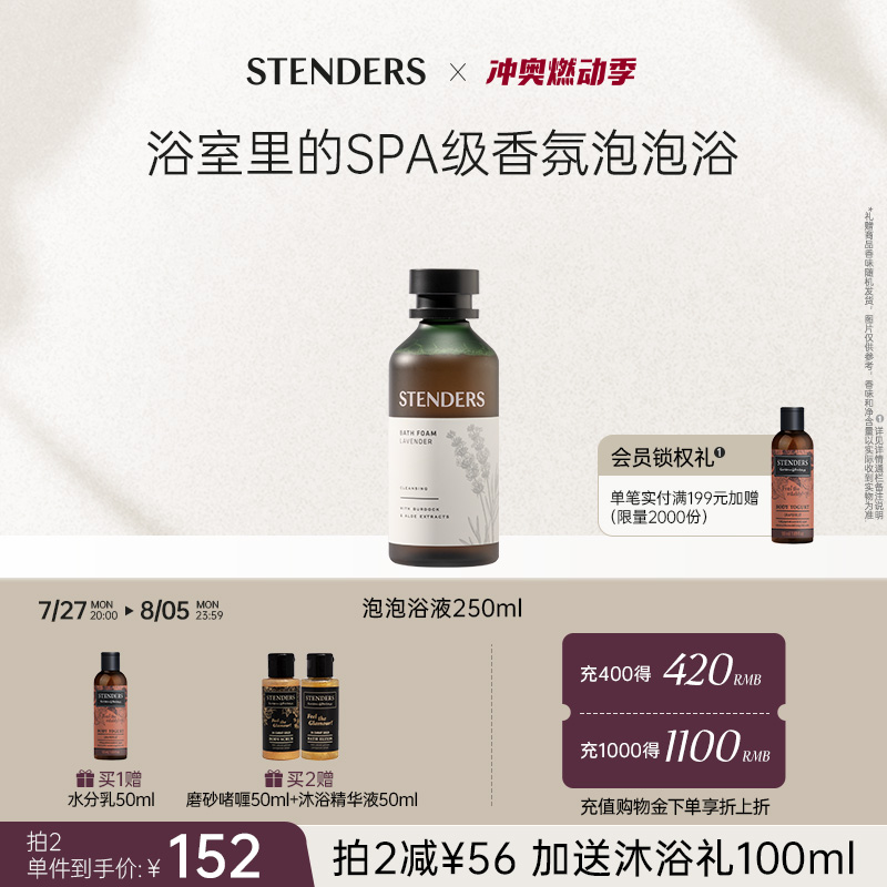 STENDERS/施丹兰玫瑰泡泡浴液泡澡沐浴洗护清洁沐浴露官方正品