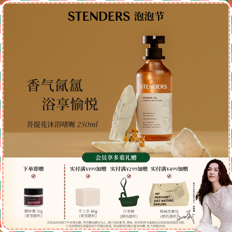 施丹兰生姜柠檬沐浴啫喱250ml