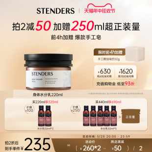 STENDERS 补水润肤乳不粘官方正品 施丹兰玫瑰身体水分乳全身保湿