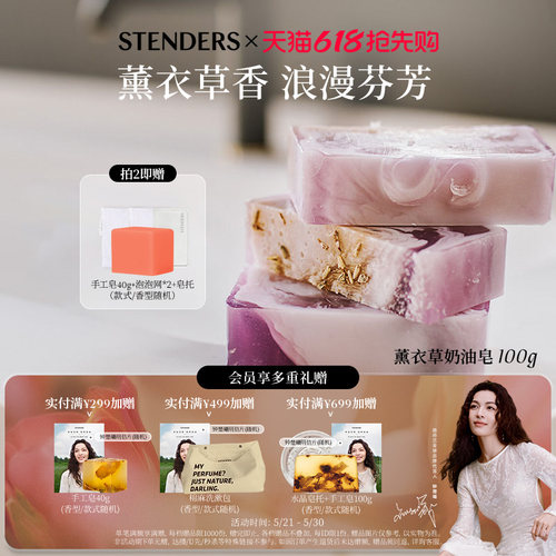 stenders施丹兰手工精油皂
