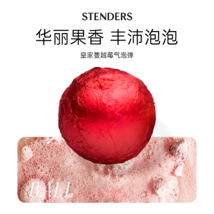 施丹兰皇家蔓越莓气泡弹泡浴沐浴洗澡泡泡浴官方正品 STENDERS