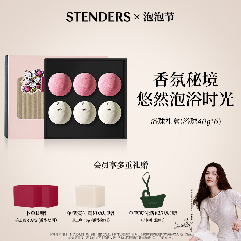 施丹兰泡澡球泡脚沐浴球