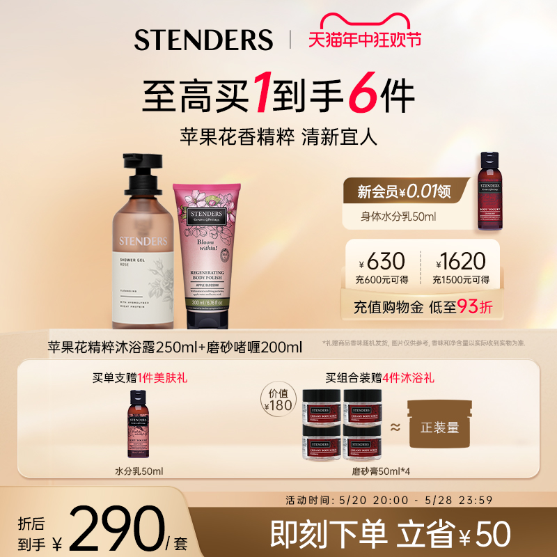 STENDERS/施丹兰苹果精粹沐浴露水润洗护沐浴清洁肌肤官方正品