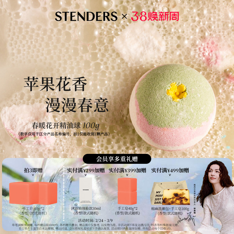 【女神节礼物】STENDERS施丹兰沐浴球男女朋友浴缸泡泡球精油球