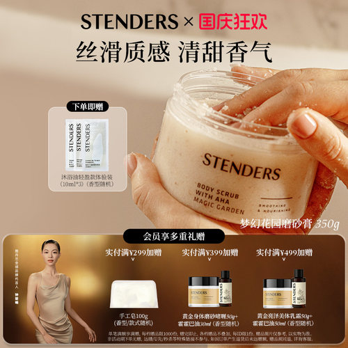施丹兰身体清洁磨砂膏