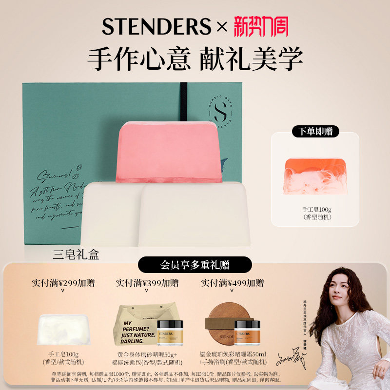 施丹兰手工皂三皂礼盒