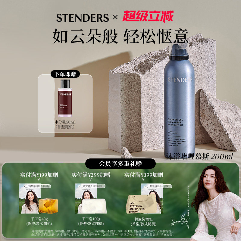 施丹兰沐浴啫喱慕斯200ml