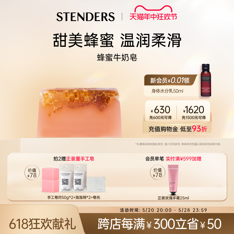 STENDERS施丹兰蜂蜜牛奶手工精油皂洗脸沐浴洗澡香皂温和官方正品