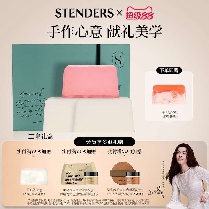 施丹兰手工皂三皂礼盒图片