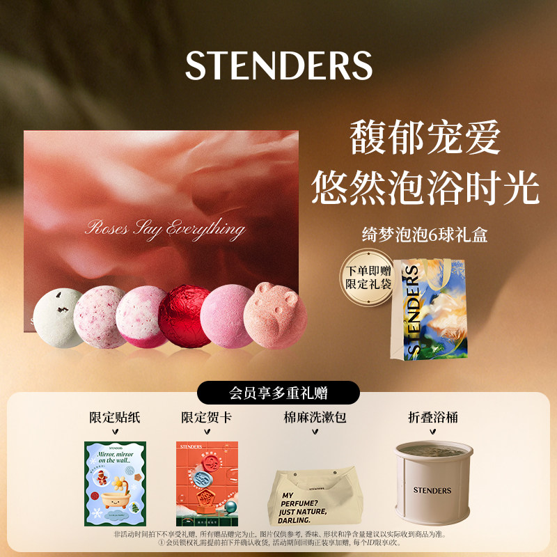 【618抢先购】STENDERS施丹兰沐浴球送男女精油泡泡浴球泡澡球