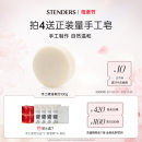 STENDERS 施丹兰山羊奶精油手工皂温和清洁洁面沐浴香皂官方正品