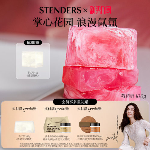 施丹兰花香果香手工精油皂