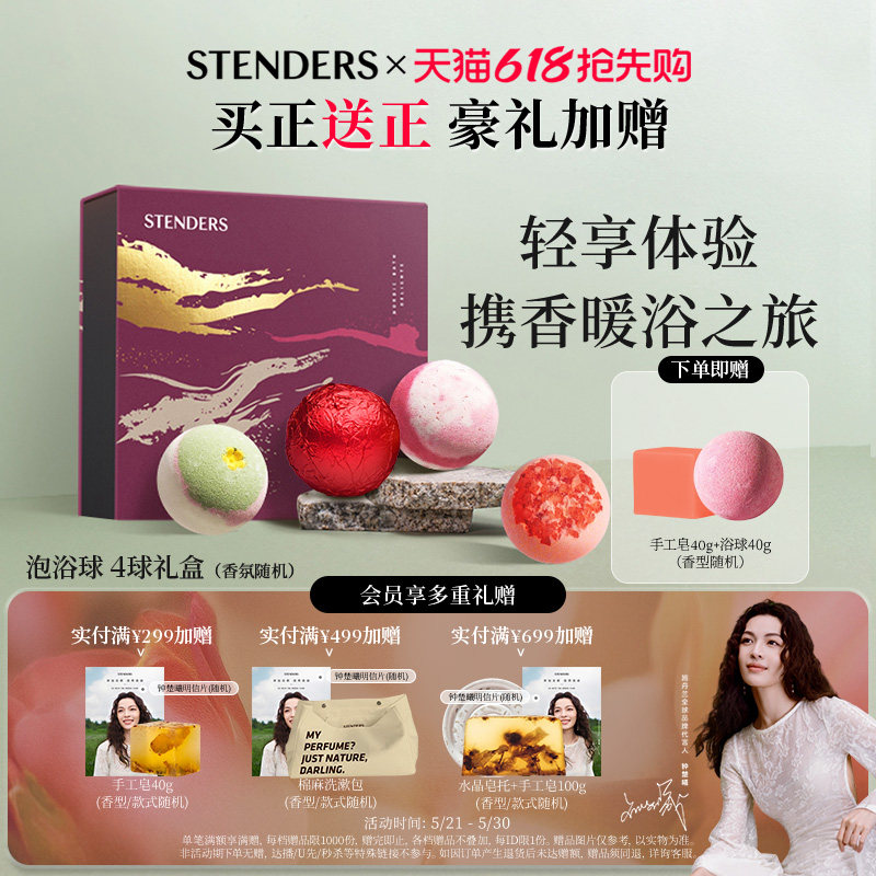 STENDERS施丹兰泡浴球泡泡浴泡澡球精油球朋友送礼礼盒节日礼物