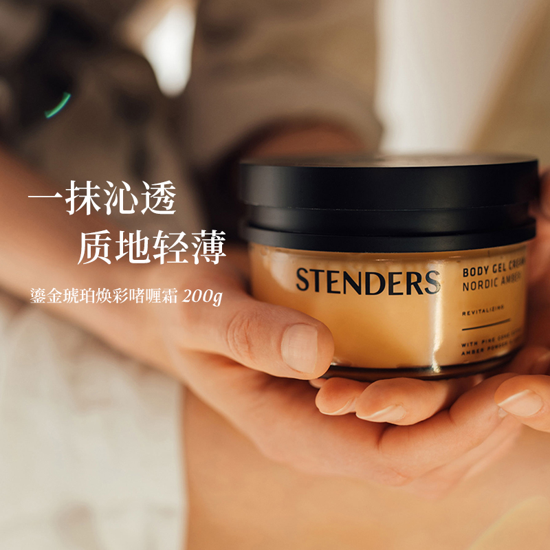 施丹兰鎏金琥珀焕彩啫喱霜200g