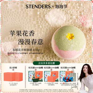 【新年礼物】STENDERS施丹兰沐浴球男女朋友浴缸泡泡球精油球泡澡