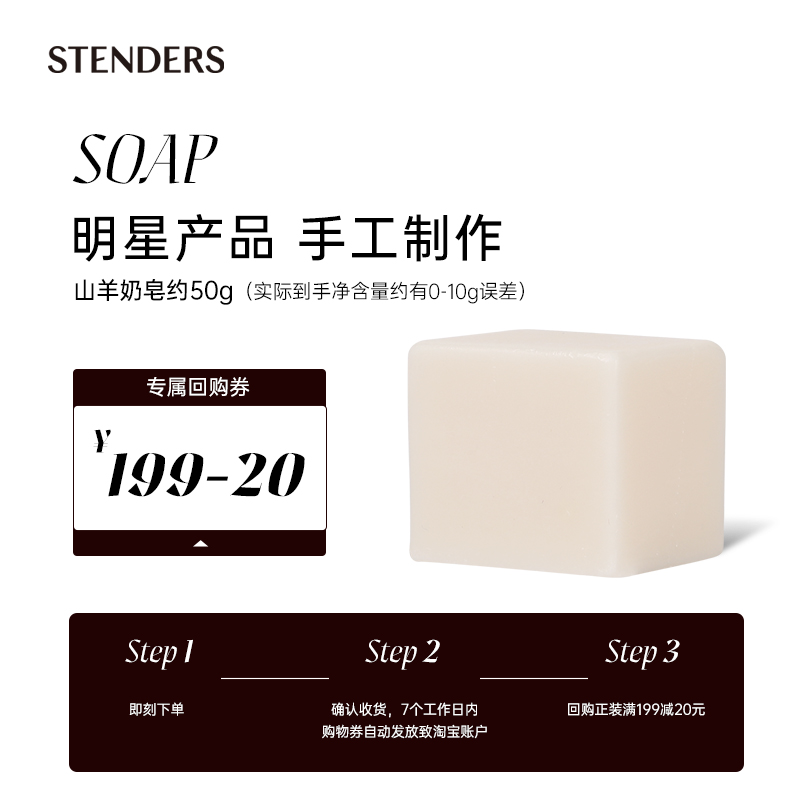 【顺手买一件】施丹兰山羊奶手工皂约50g 享20元回购券-3