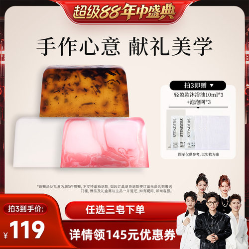 STENDERS施丹兰任选三皂礼盒