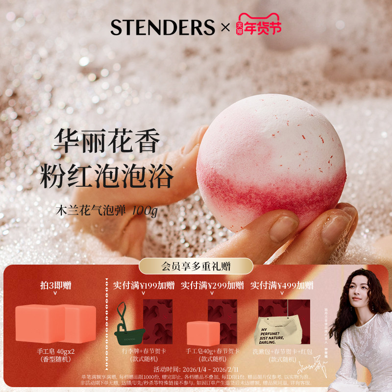 STENDERS施丹兰精油泡浴球泡澡清洁芳香沐浴球浴盐泡脚泡泡浴官方,美容护肤/美体/精油,泡澡浴球,淘宝优惠券,粉丝福利购,淘宝优惠卷