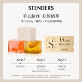 STENDERS 天猫U先 施丹兰手工皂约40g享店铺回购券