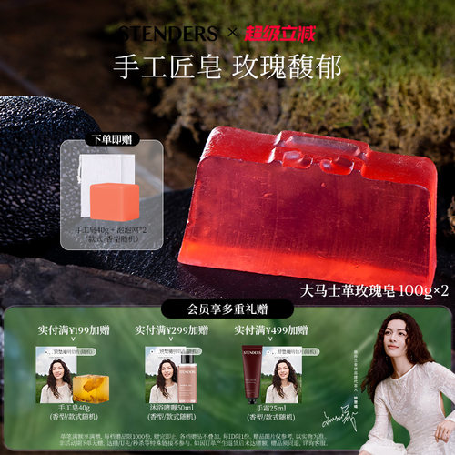 施丹兰大马士革玫瑰手工精油皂