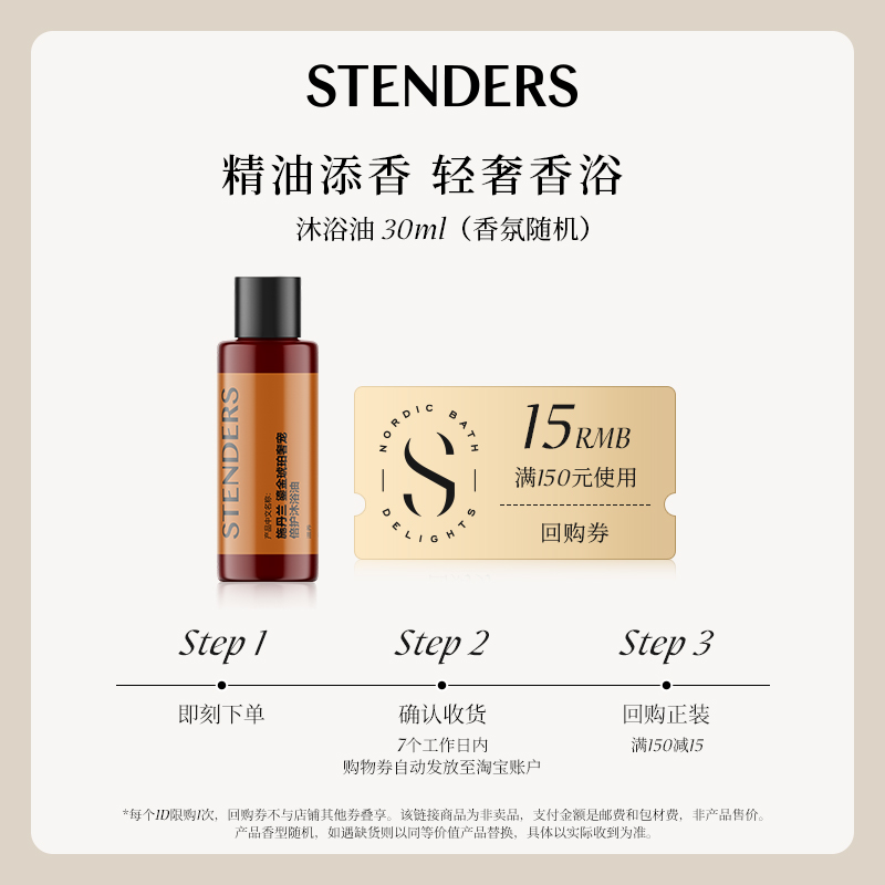 施丹兰小样沐浴油30ml