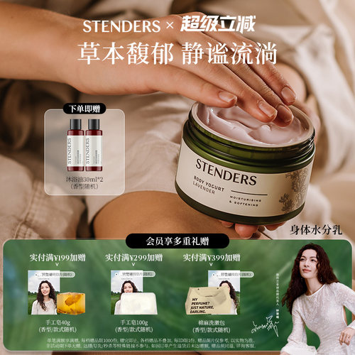 施丹兰身体水分乳220ml