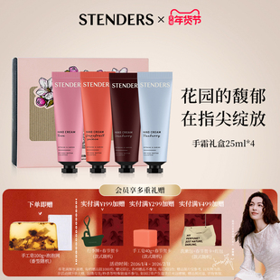 STENDERS施丹兰官方旗舰店滋润护手霜4支装朋友送礼盒秋冬正品