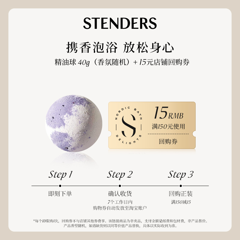STENDERS/施丹兰精油球约40g