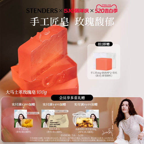 施丹兰手工皂100g任选