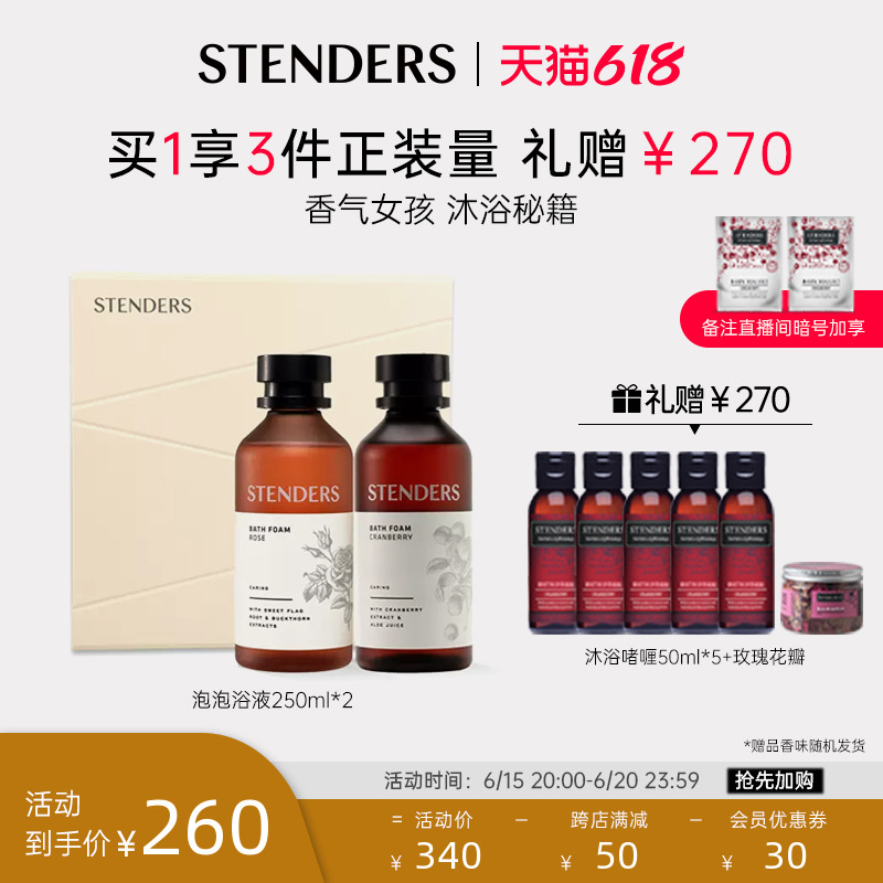 【618抢先加购】STENDERS施丹兰泡泡浴液滋润嫩肤超多泡泡_施丹兰旗舰店_洗护清洁剂/卫生巾/纸/香薰-第4张图片-提都小院