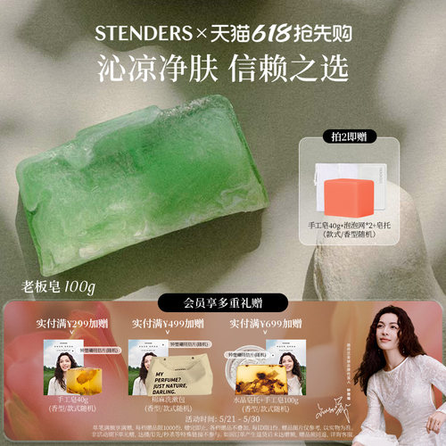 施丹兰男士手工精油皂