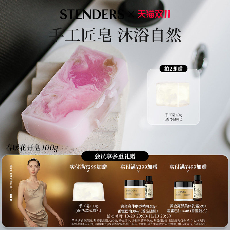 STENDERS施丹兰手工皂沐浴身体清洁精油皂洗浴香皂节日礼物
