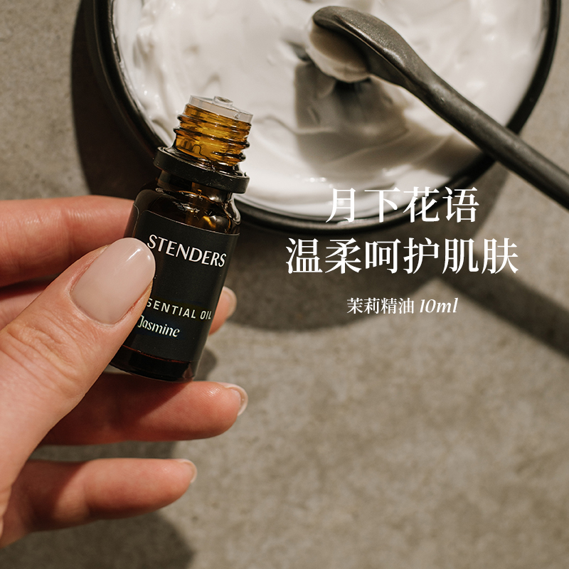 stenders施丹兰茉莉精油香薰按摩