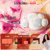 STENDERS施丹兰精油泡浴球泡澡球沐浴球清洁芳香球泡泡浴官方正品