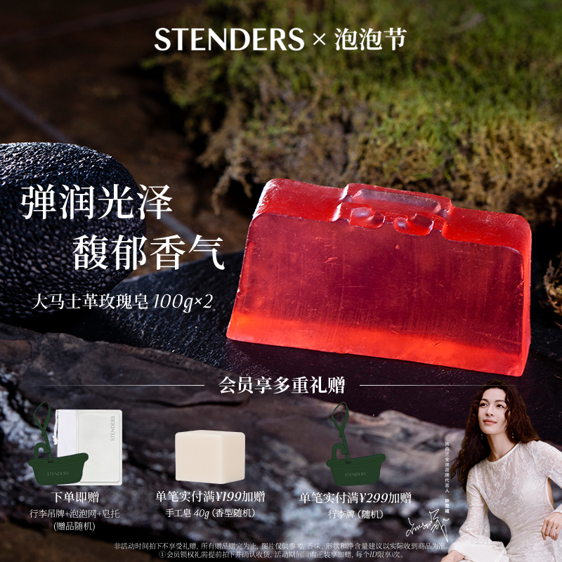 施丹兰大马士革玫瑰手工精油皂