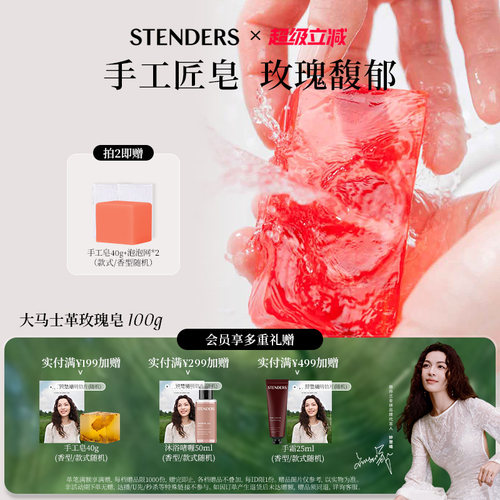 清洁沐浴皂STENDERS/施丹兰